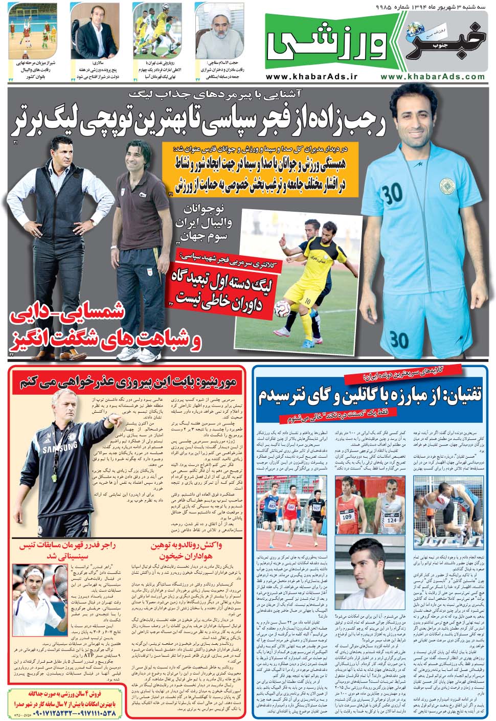 مشاهده صفحه ۹ روزنامه خبرجنوب تاریخ ۳  سال ۱۳۹۴