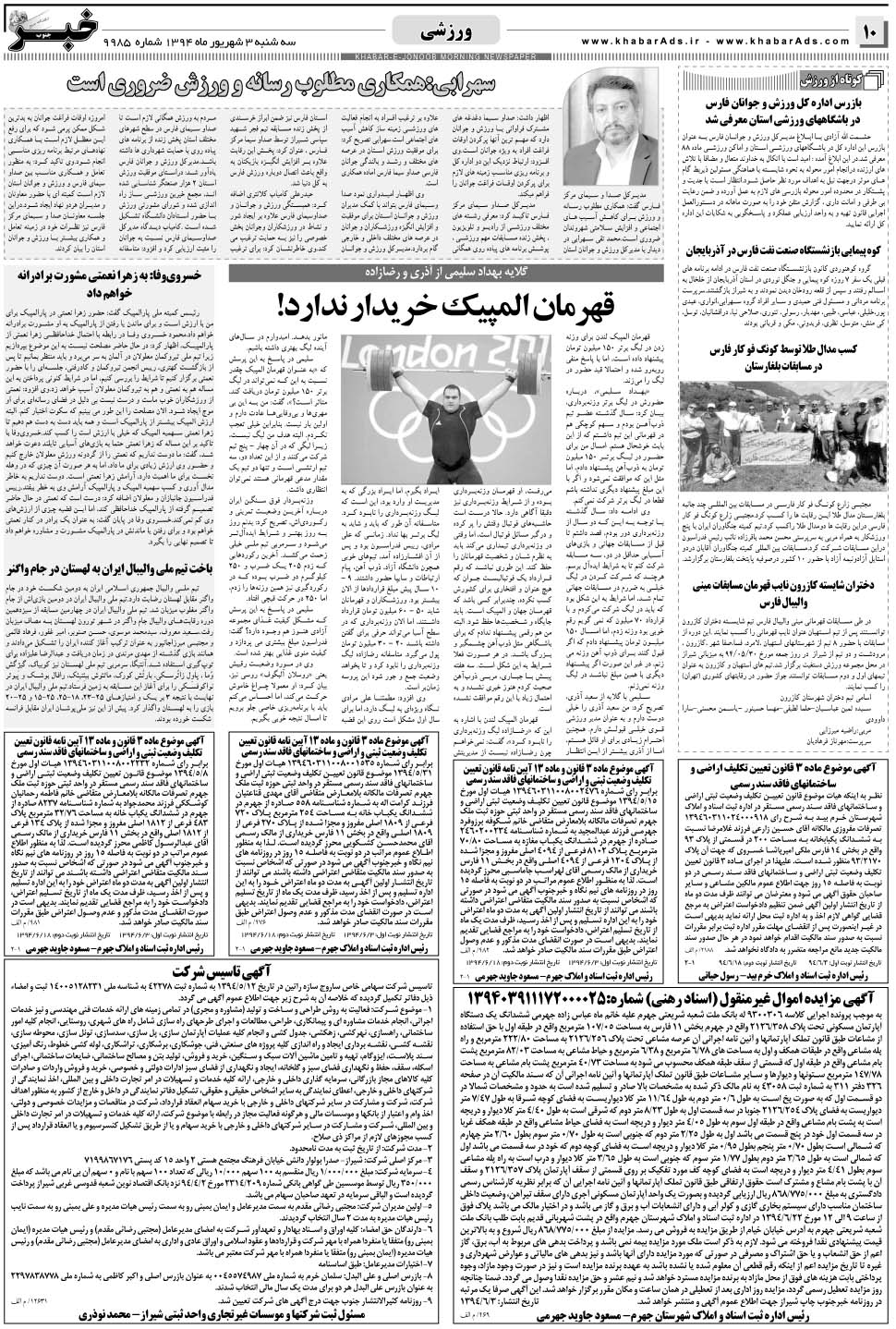 مشاهده صفحه ۱۰ روزنامه خبرجنوب تاریخ ۳  سال ۱۳۹۴