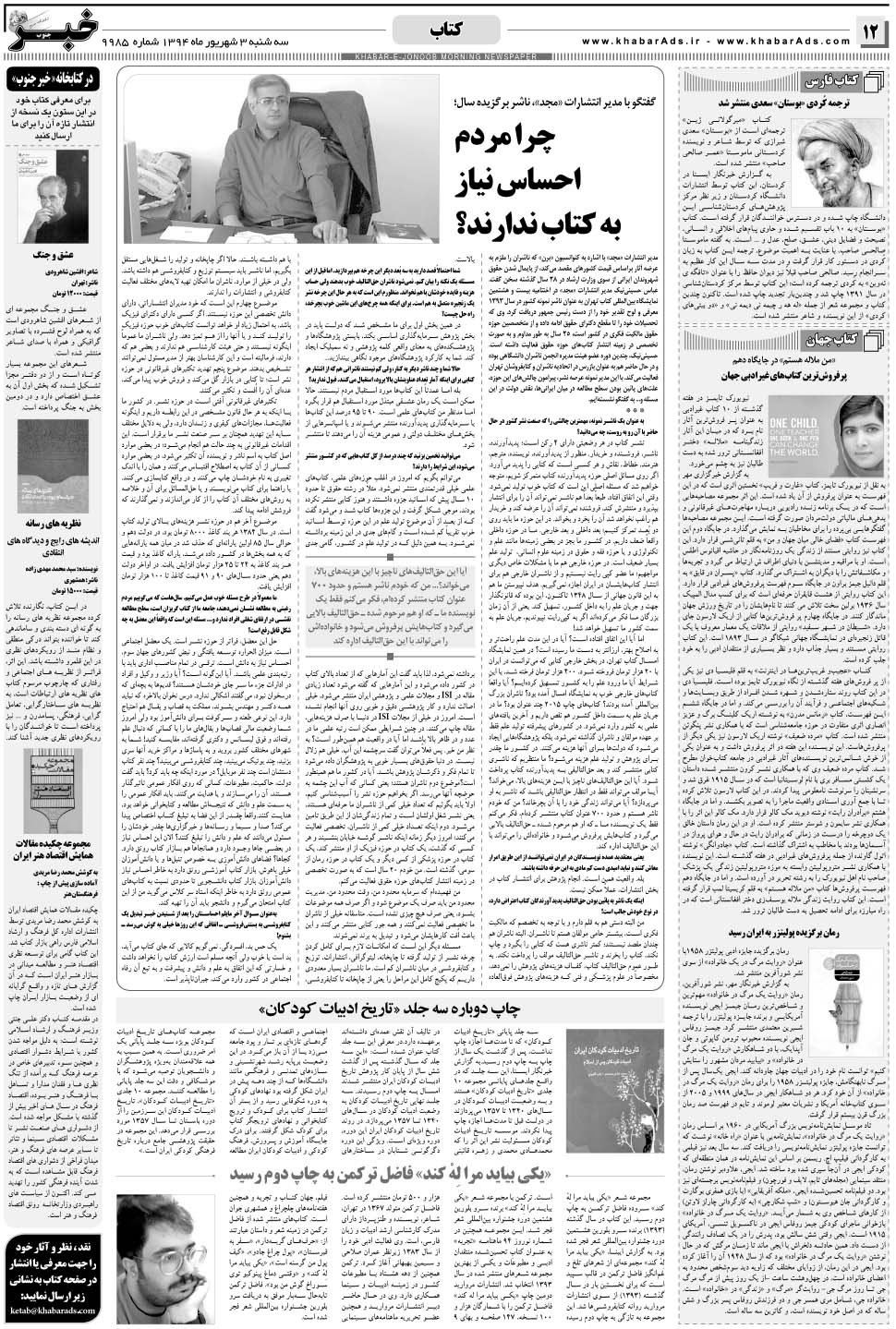 مشاهده صفحه ۱۲ روزنامه خبرجنوب تاریخ ۳  سال ۱۳۹۴