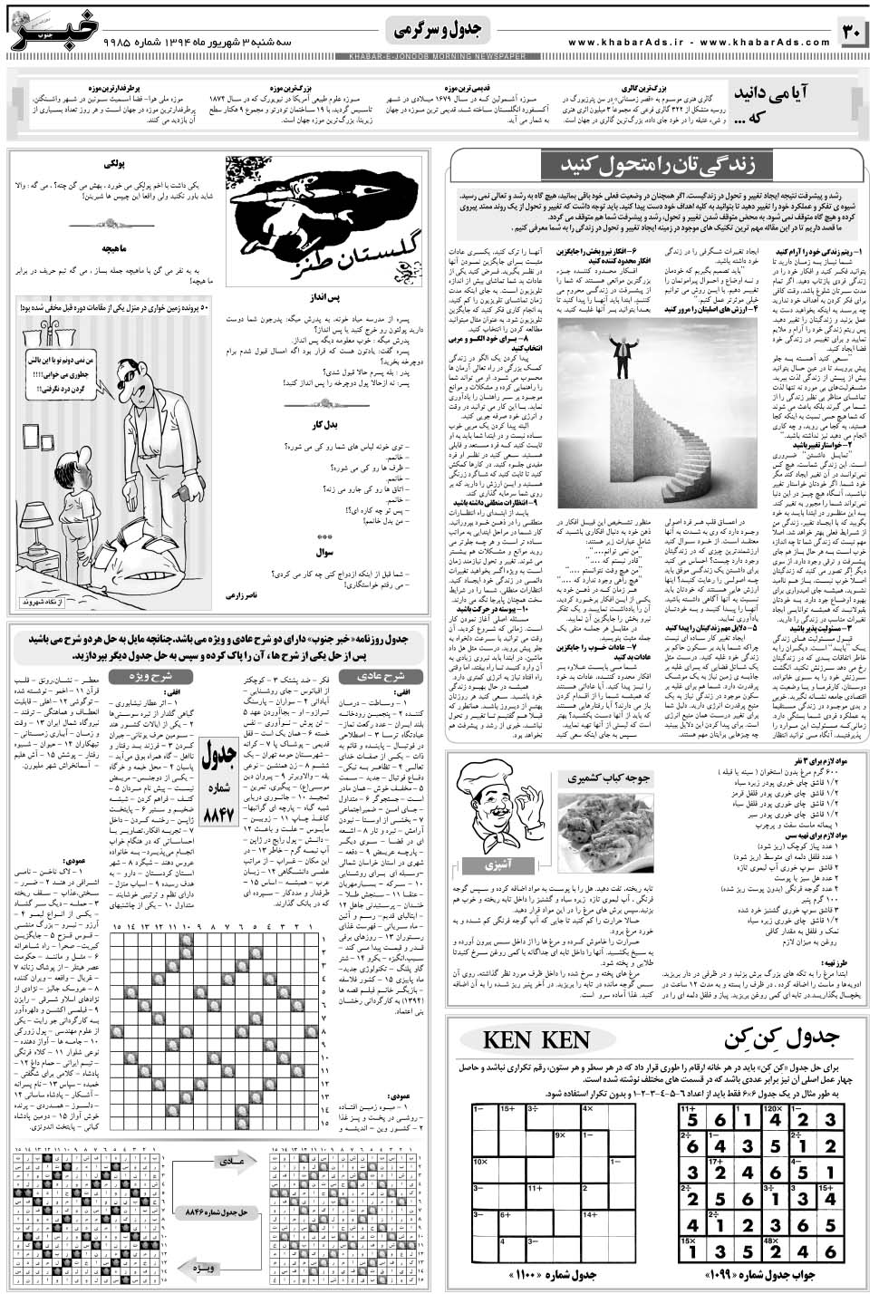 مشاهده صفحه ۳۰ روزنامه خبرجنوب تاریخ ۳  سال ۱۳۹۴