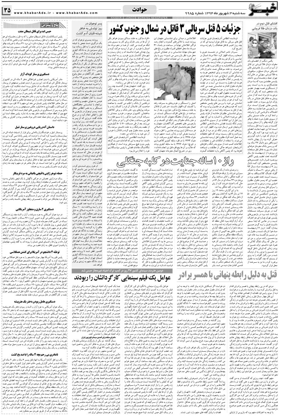 مشاهده صفحه ۳۵ روزنامه خبرجنوب تاریخ ۳  سال ۱۳۹۴