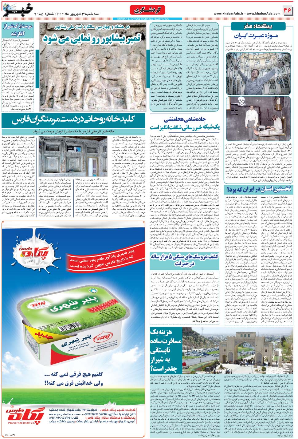 مشاهده صفحه ۳۶ روزنامه خبرجنوب تاریخ ۳  سال ۱۳۹۴