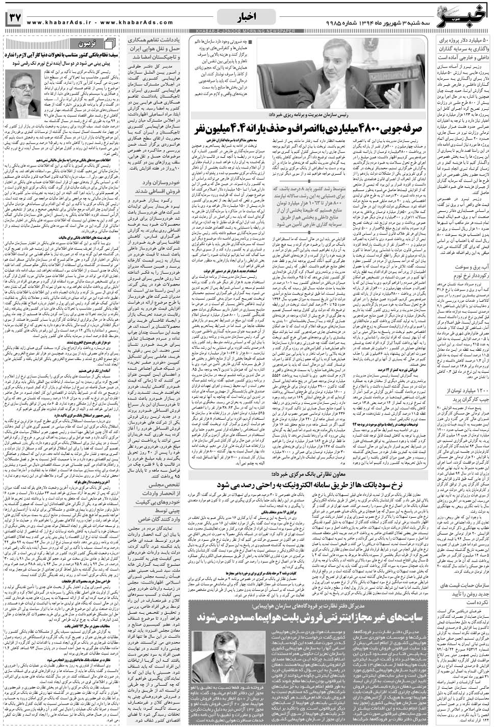 مشاهده صفحه ۳۷ روزنامه خبرجنوب تاریخ ۳  سال ۱۳۹۴