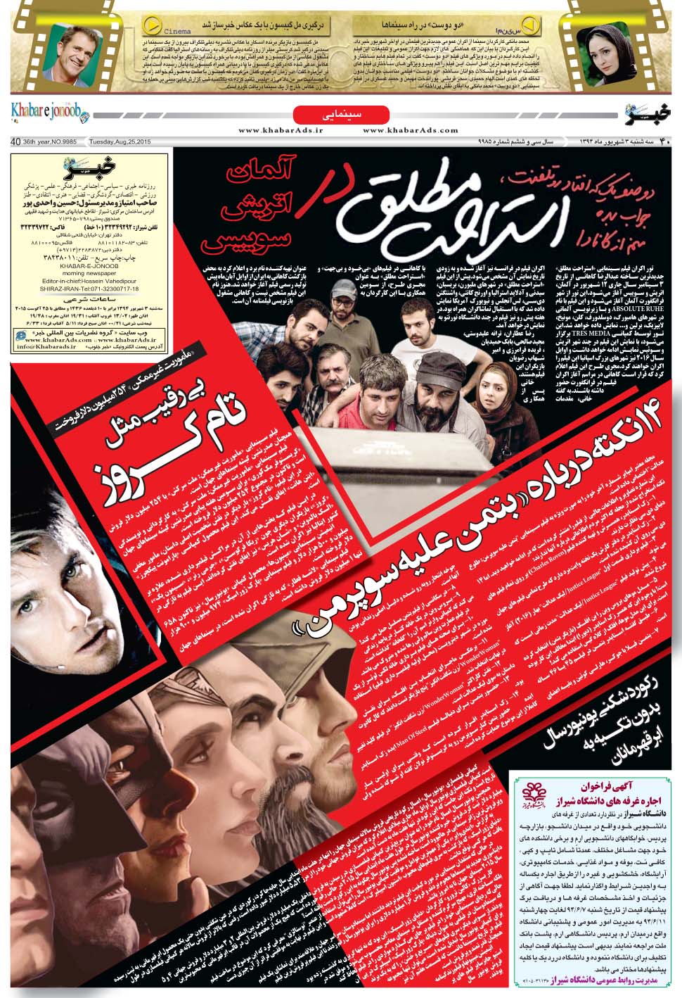 مشاهده صفحه ۴۰ روزنامه خبرجنوب تاریخ ۳  سال ۱۳۹۴