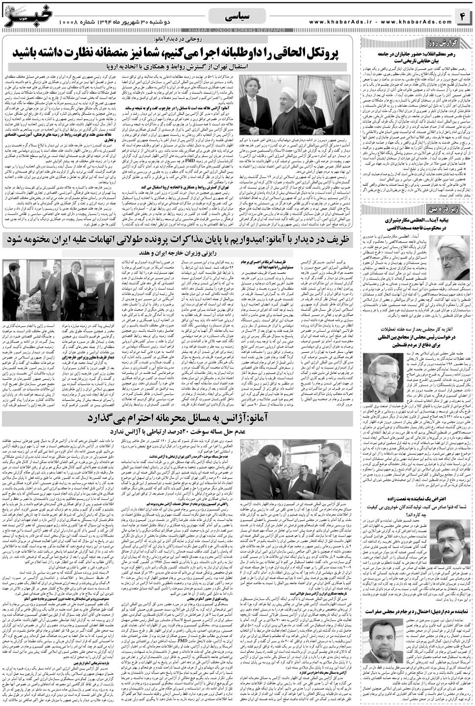 مشاهده صفحه ۴ روزنامه خبرجنوب تاریخ ۳۰  سال ۱۳۹۴