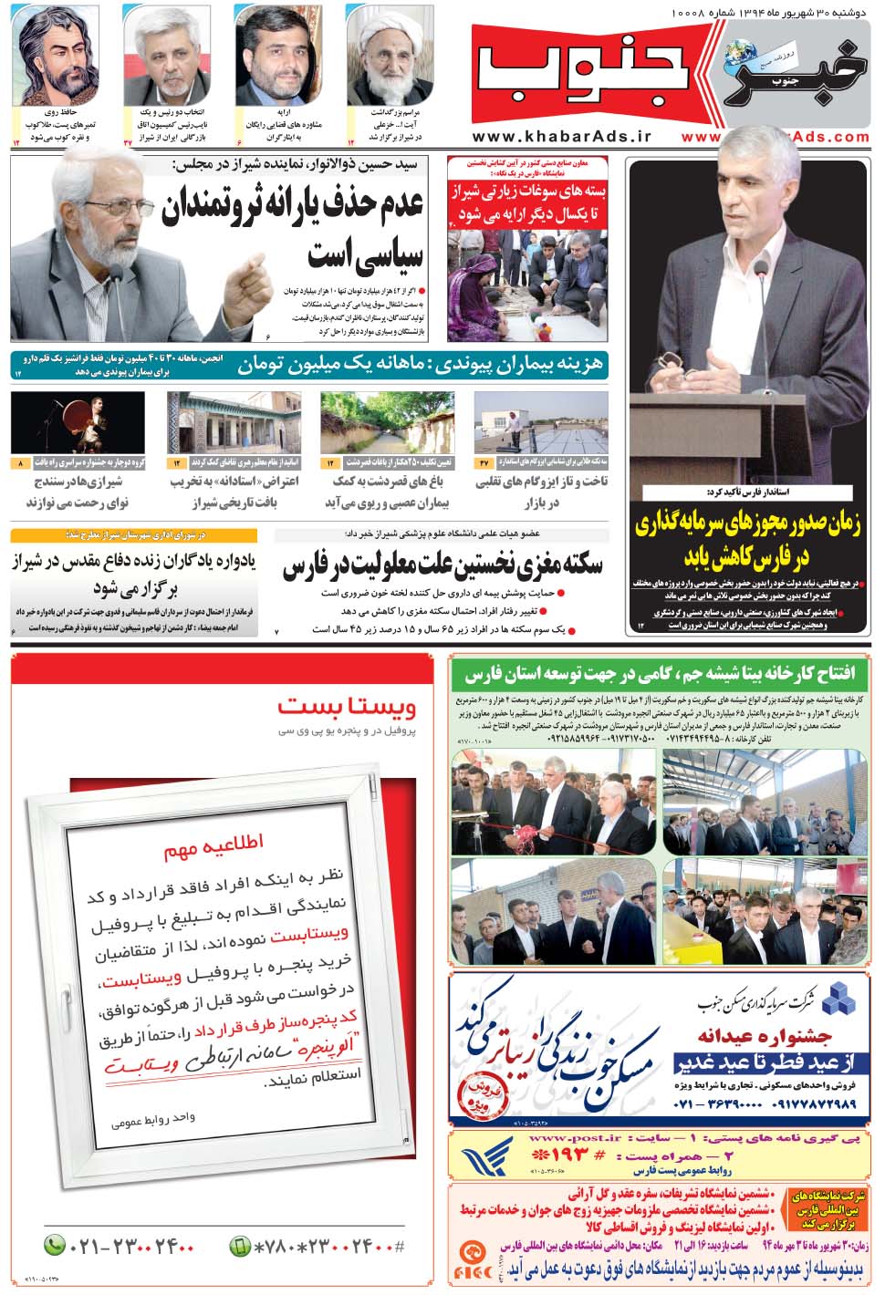 مشاهده صفحه ۵ روزنامه خبرجنوب تاریخ ۳۰  سال ۱۳۹۴