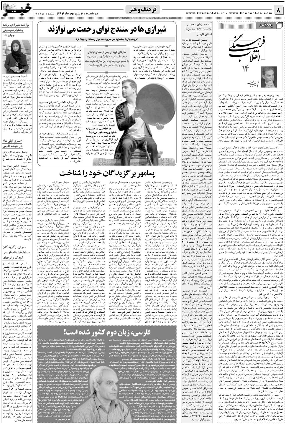 مشاهده صفحه ۸ روزنامه خبرجنوب تاریخ ۳۰  سال ۱۳۹۴