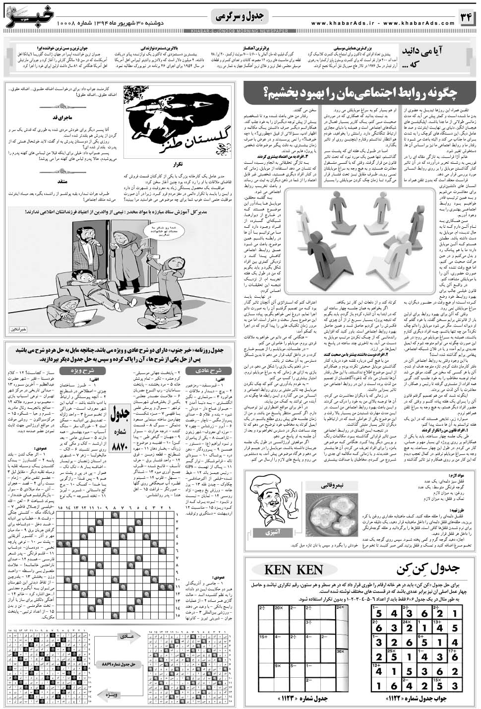 مشاهده صفحه ۳۴ روزنامه خبرجنوب تاریخ ۳۰  سال ۱۳۹۴