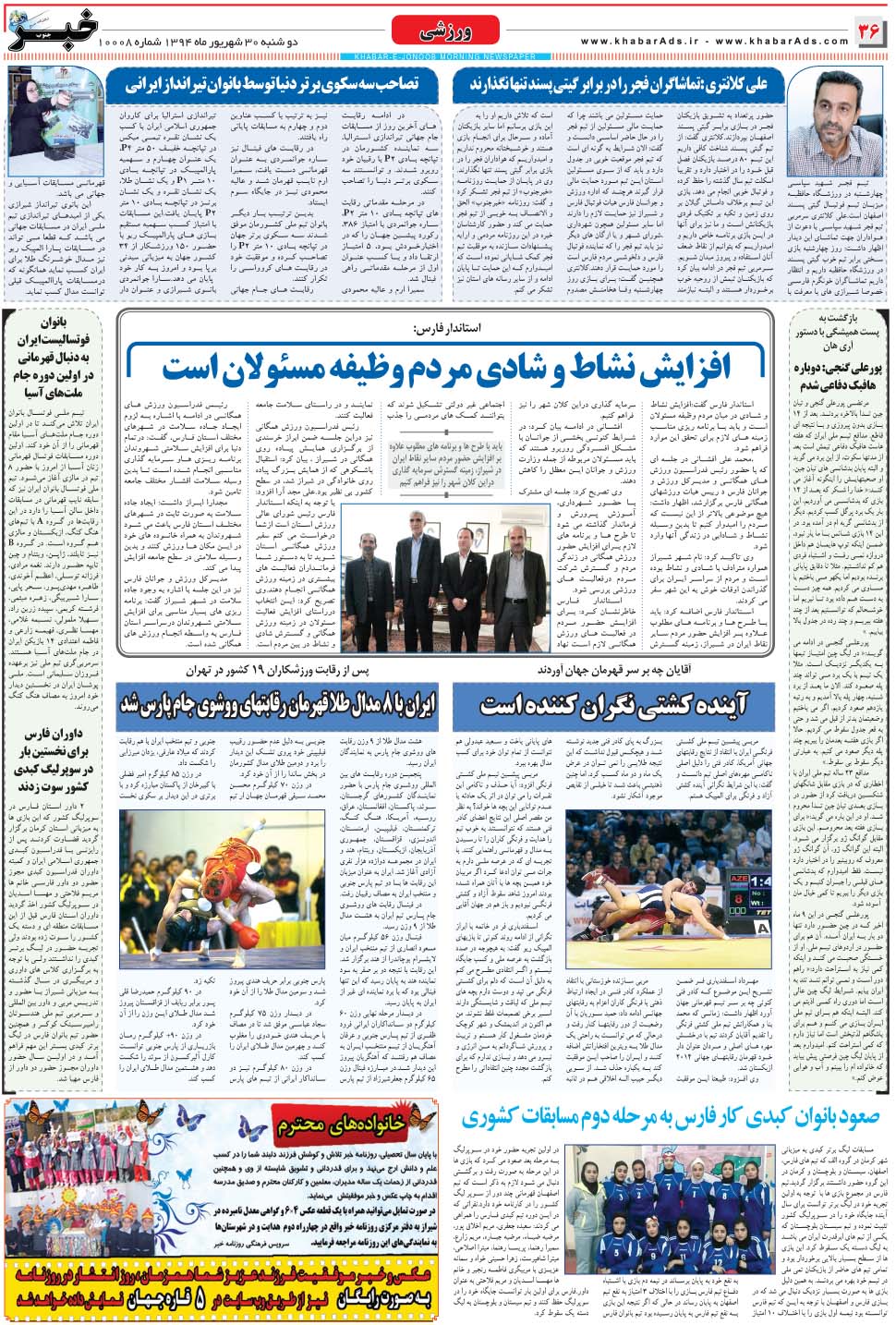 مشاهده صفحه ۳۶ روزنامه خبرجنوب تاریخ ۳۰  سال ۱۳۹۴