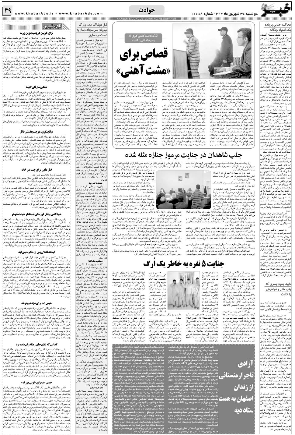 مشاهده صفحه ۳۹ روزنامه خبرجنوب تاریخ ۳۰  سال ۱۳۹۴