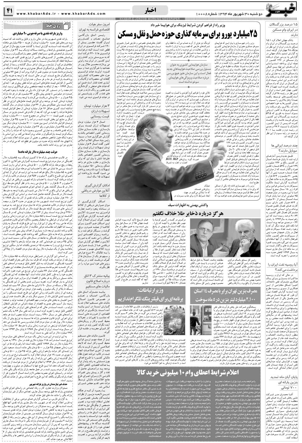 مشاهده صفحه ۴۱ روزنامه خبرجنوب تاریخ ۳۰  سال ۱۳۹۴