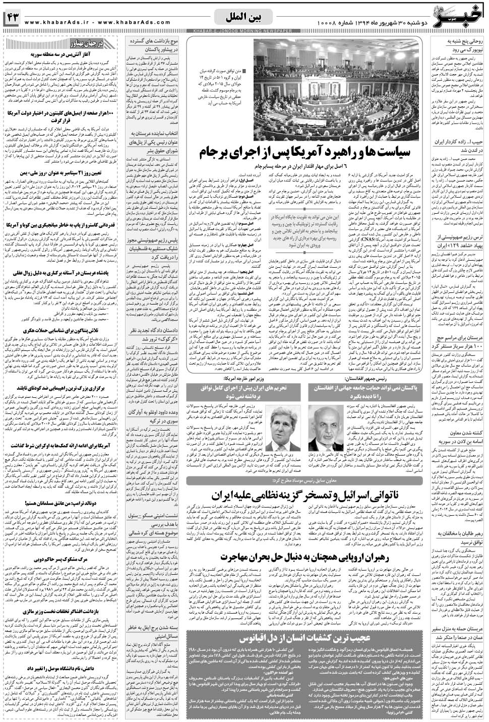 مشاهده صفحه ۴۳ روزنامه خبرجنوب تاریخ ۳۰  سال ۱۳۹۴