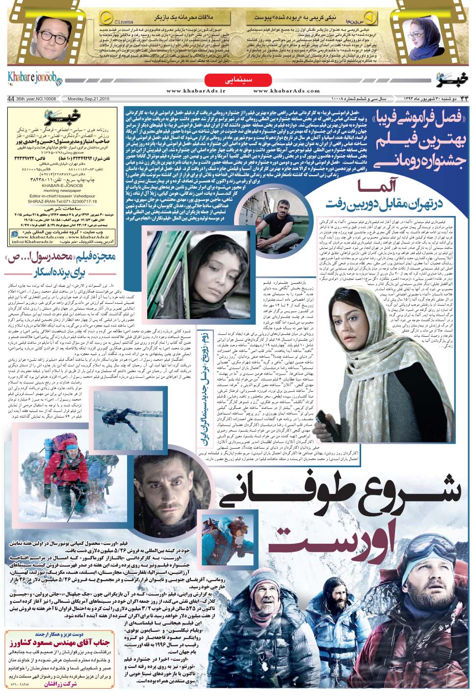 مشاهده صفحه ۴۴ روزنامه خبرجنوب تاریخ ۳۰  سال ۱۳۹۴