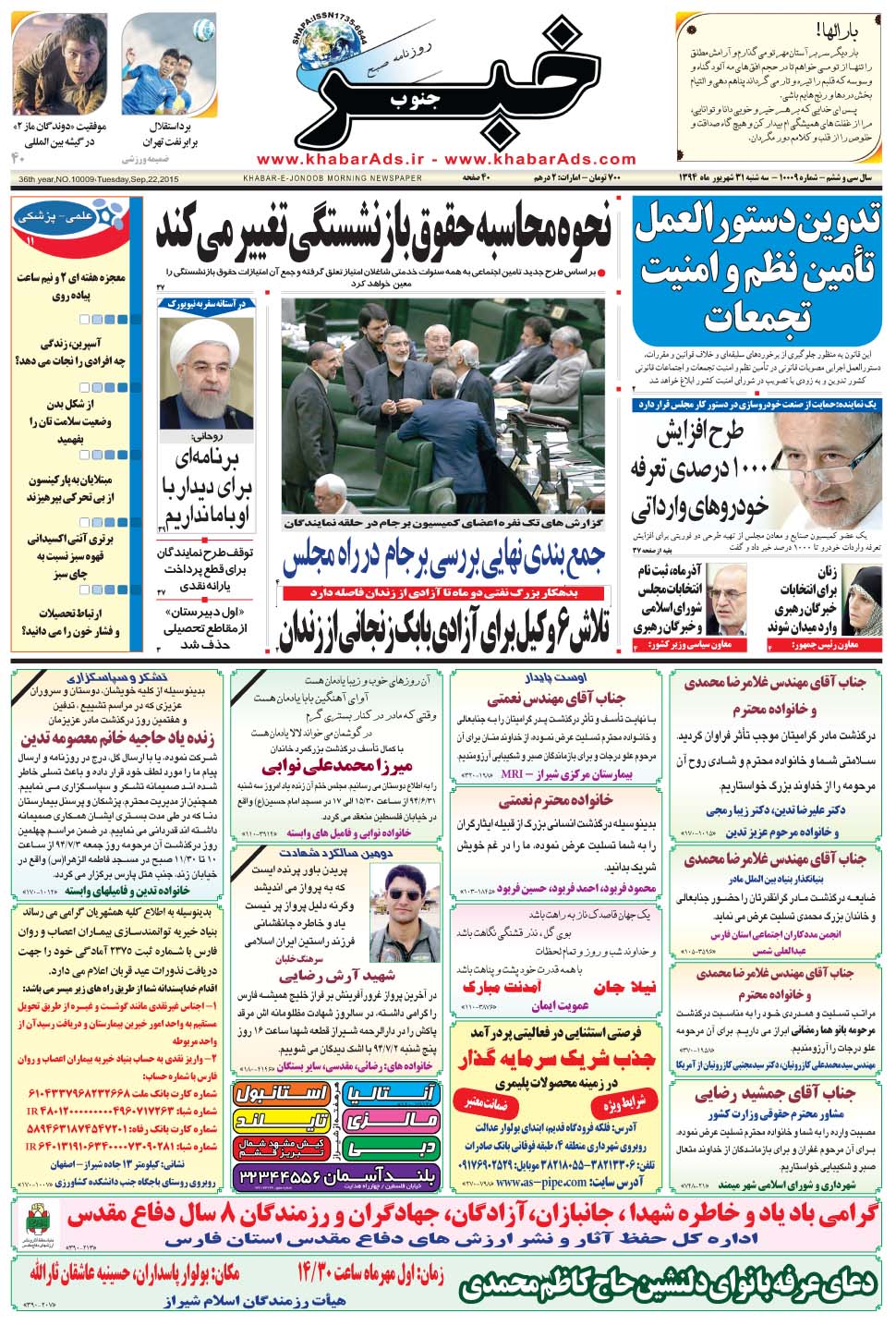مشاهده صفحه ۱ روزنامه خبرجنوب تاریخ ۳۱  سال ۱۳۹۴