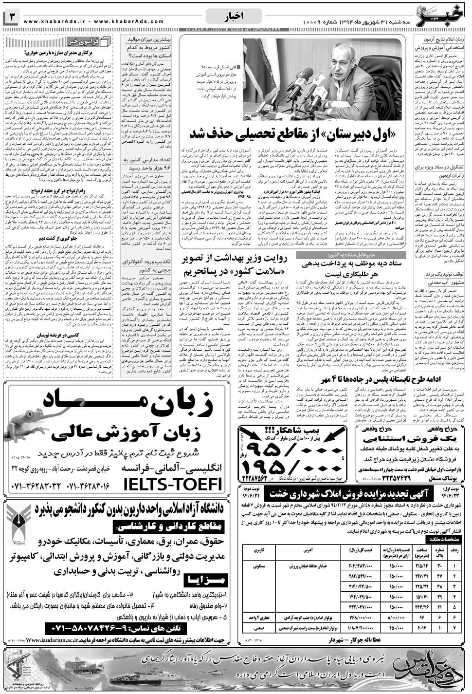 مشاهده صفحه ۳ روزنامه خبرجنوب تاریخ ۳۱  سال ۱۳۹۴