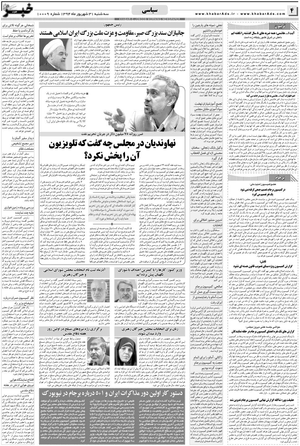 مشاهده صفحه ۴ روزنامه خبرجنوب تاریخ ۳۱  سال ۱۳۹۴
