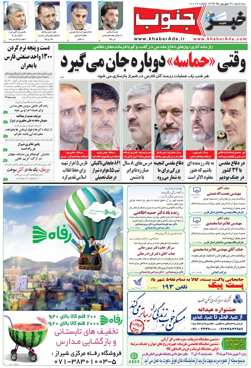 مشاهده صفحه ۵ روزنامه خبرجنوب تاریخ ۳۱  سال ۱۳۹۴