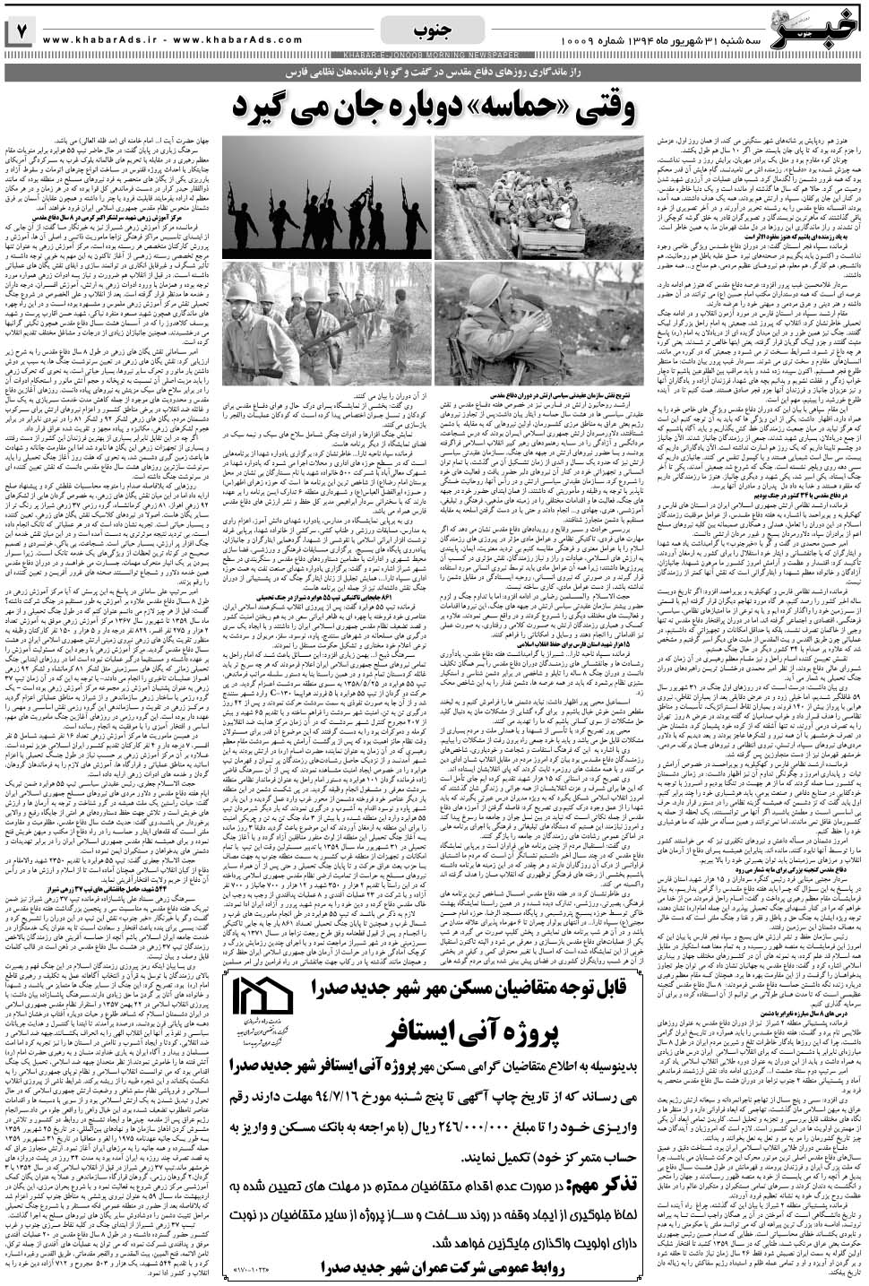 مشاهده صفحه ۷ روزنامه خبرجنوب تاریخ ۳۱  سال ۱۳۹۴