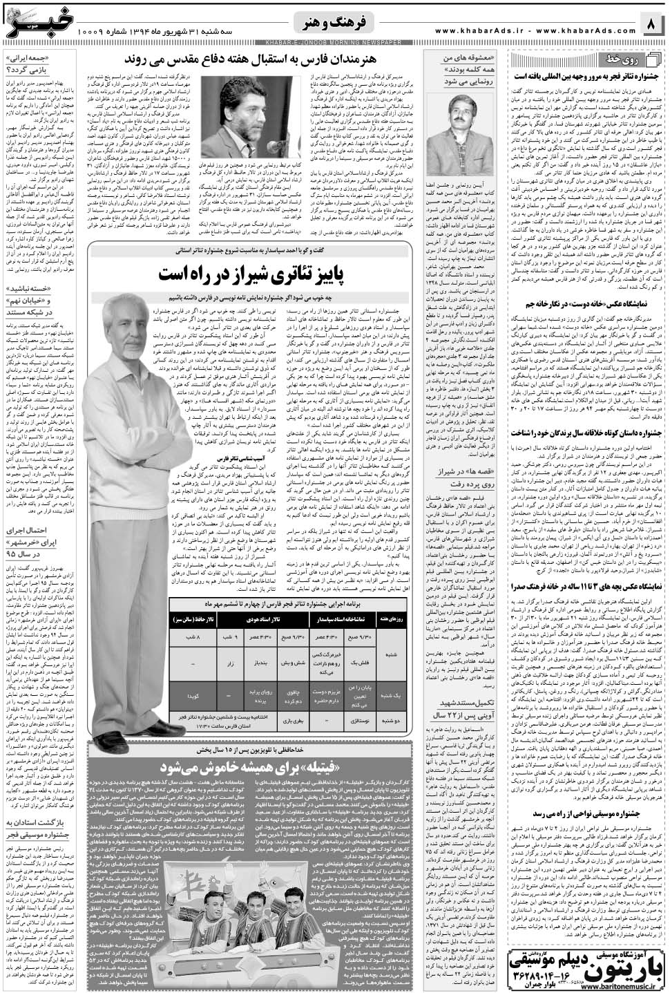 مشاهده صفحه ۸ روزنامه خبرجنوب تاریخ ۳۱  سال ۱۳۹۴
