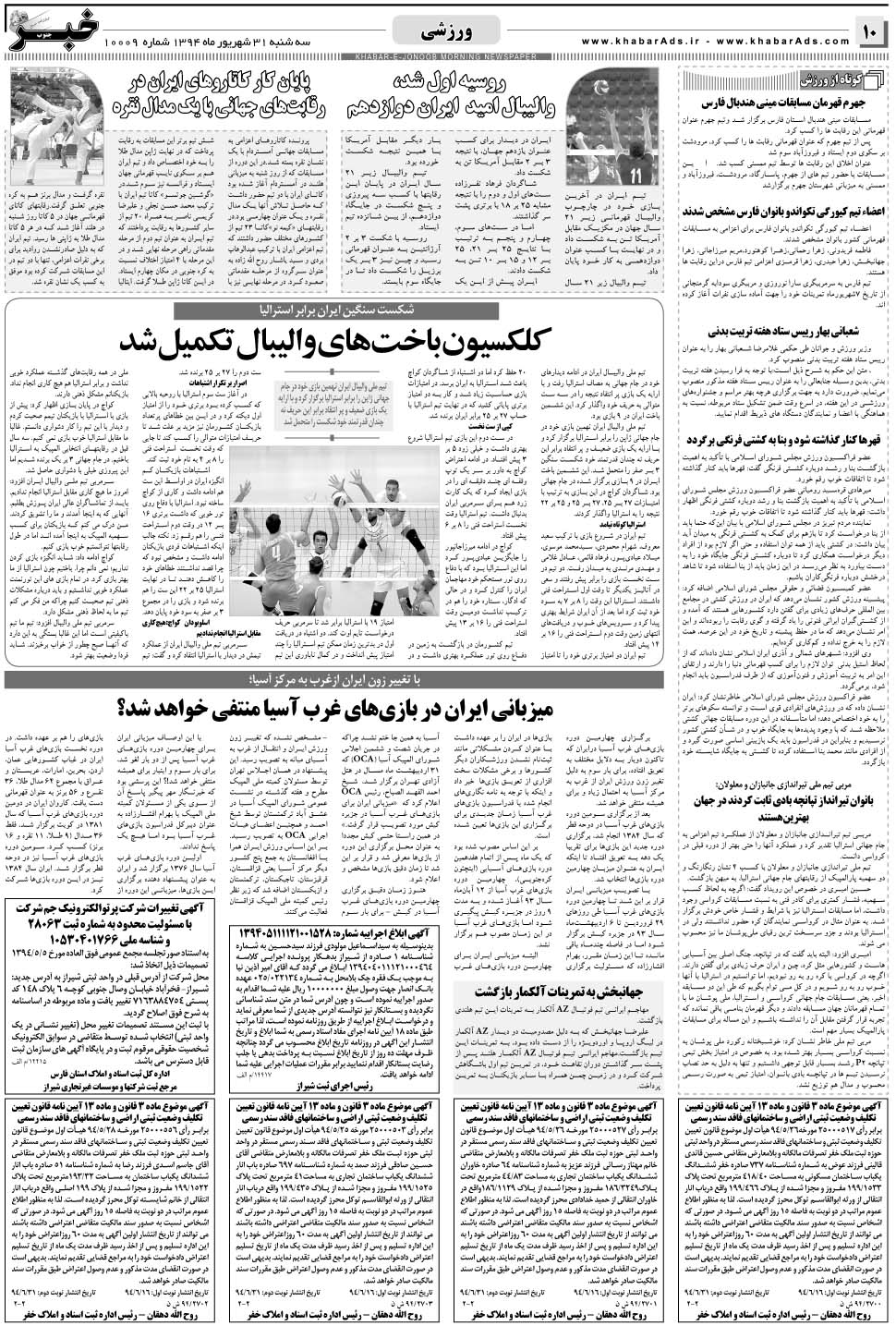 مشاهده صفحه ۱۰ روزنامه خبرجنوب تاریخ ۳۱  سال ۱۳۹۴