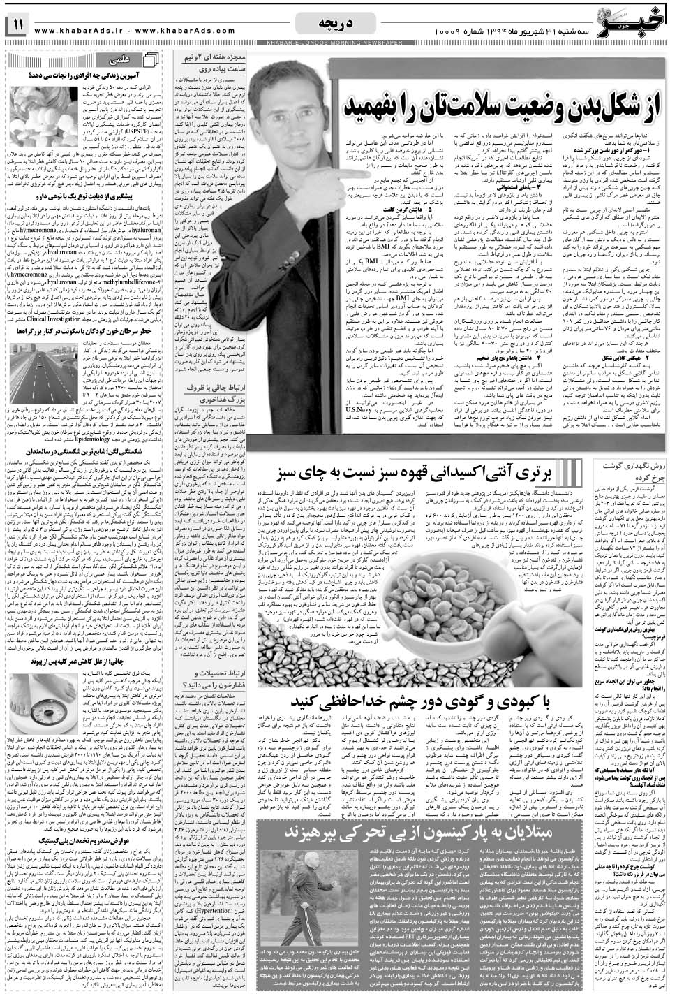مشاهده صفحه ۱۱ روزنامه خبرجنوب تاریخ ۳۱  سال ۱۳۹۴