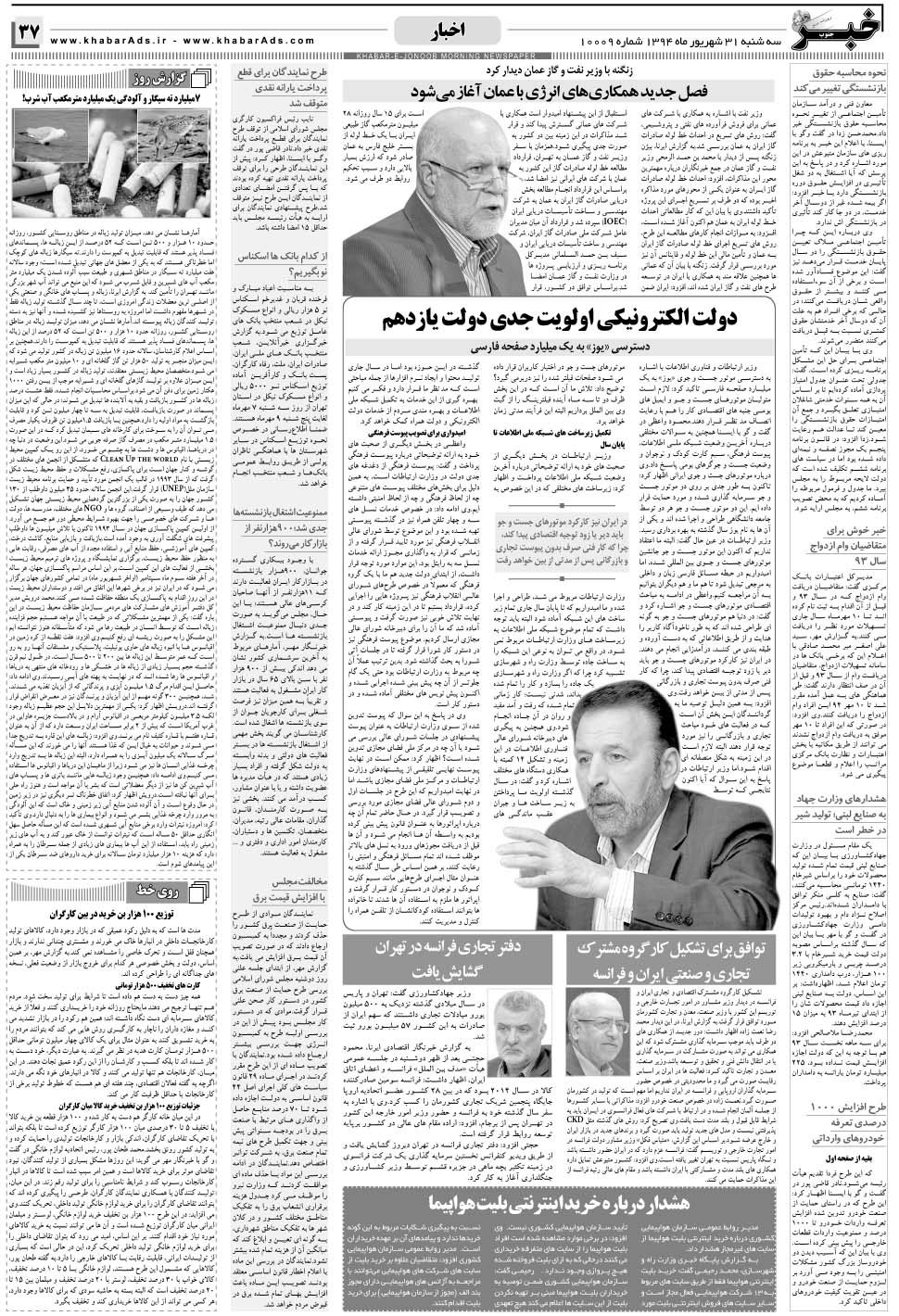 مشاهده صفحه ۳۷ روزنامه خبرجنوب تاریخ ۳۱  سال ۱۳۹۴