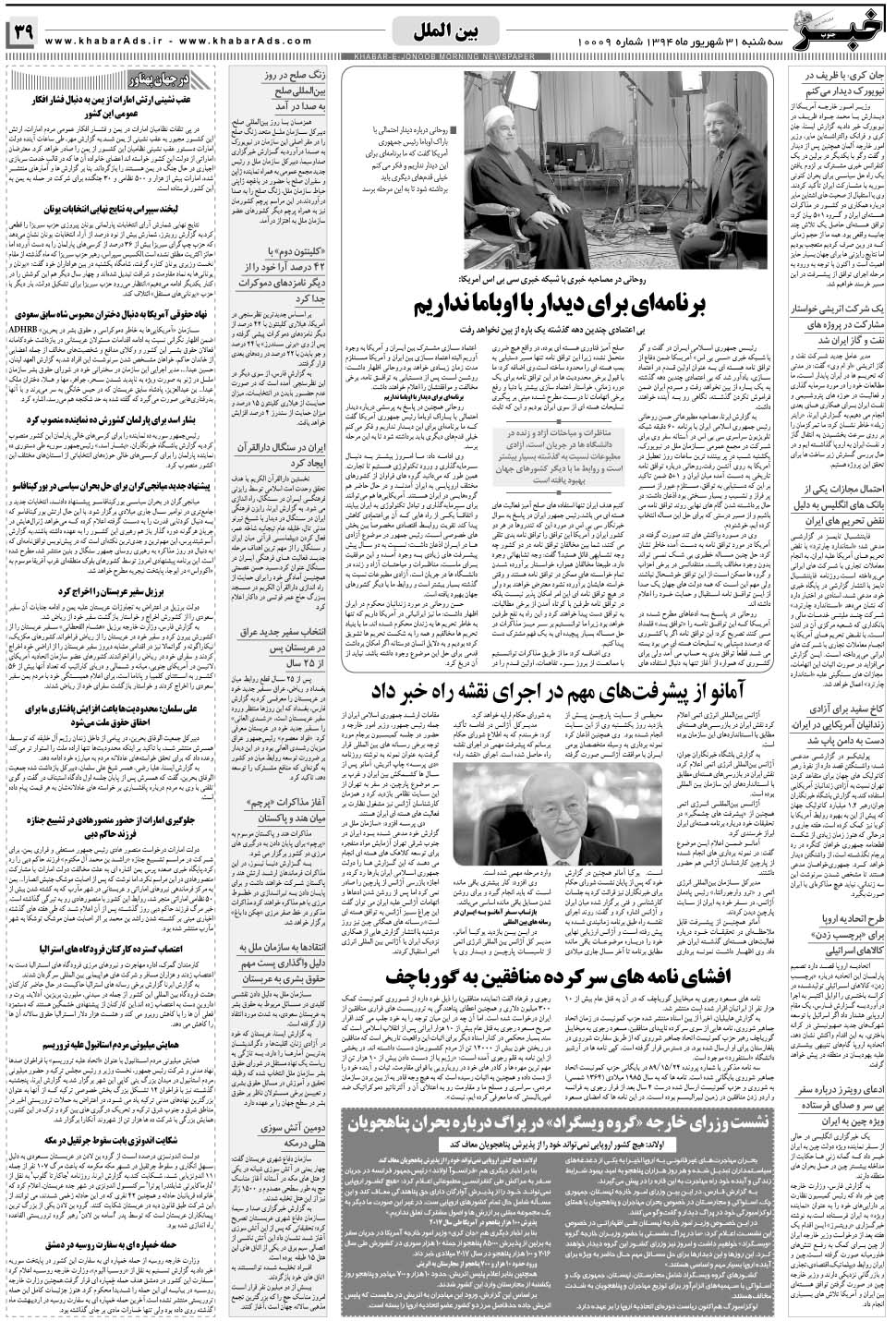 مشاهده صفحه ۳۹ روزنامه خبرجنوب تاریخ ۳۱  سال ۱۳۹۴