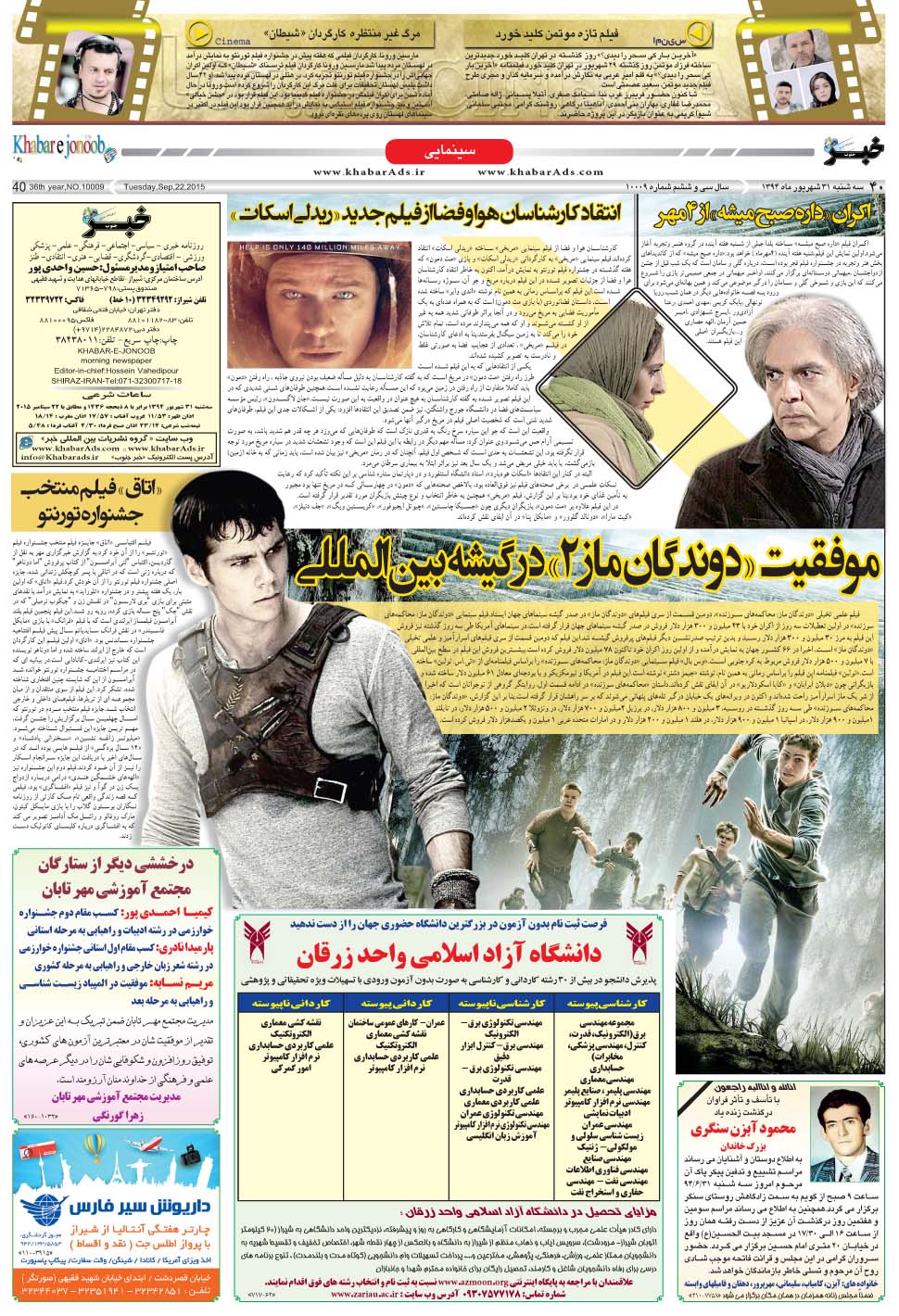 مشاهده صفحه ۴۰ روزنامه خبرجنوب تاریخ ۳۱  سال ۱۳۹۴
