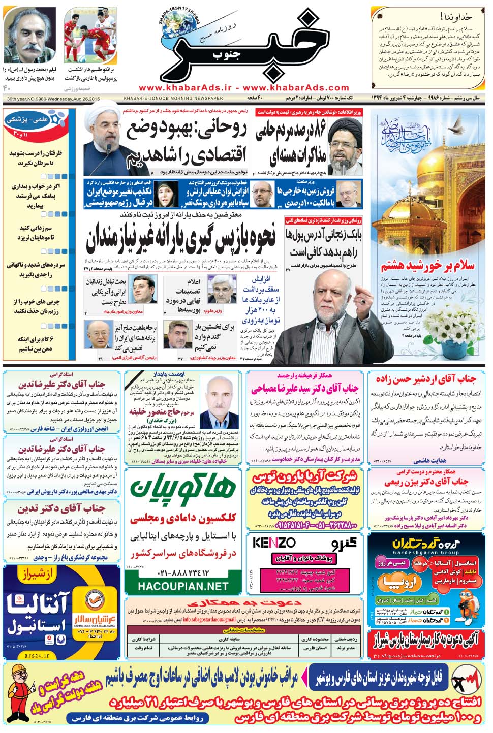مشاهده صفحه ۱ روزنامه خبرجنوب تاریخ ۴  سال ۱۳۹۴