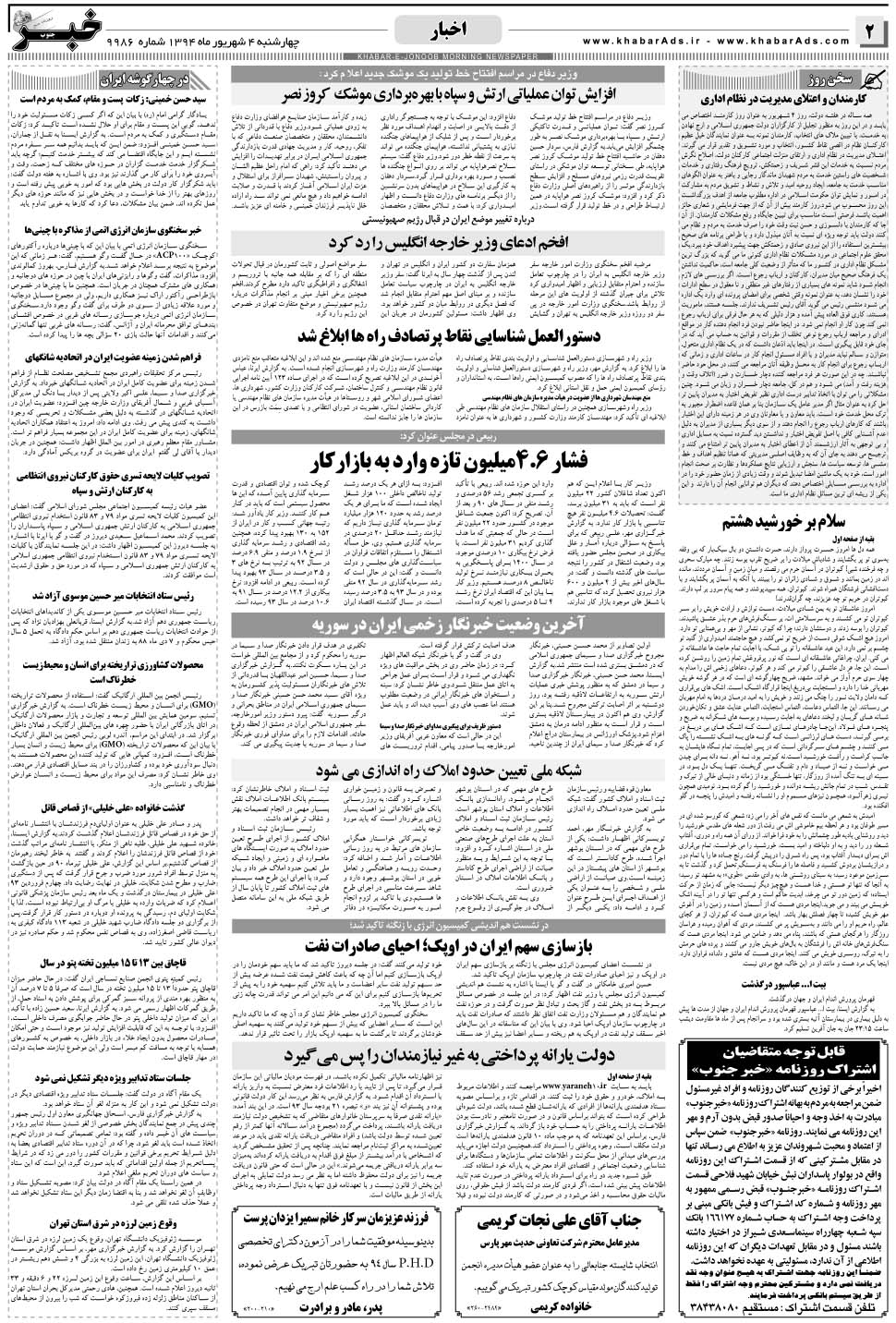 مشاهده صفحه ۲ روزنامه خبرجنوب تاریخ ۴  سال ۱۳۹۴