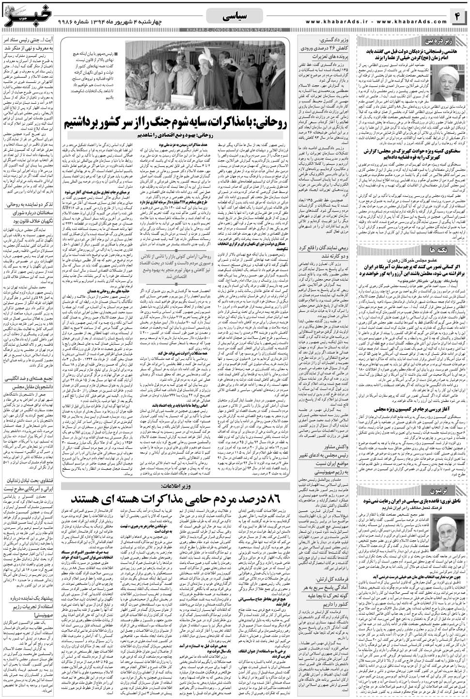 مشاهده صفحه ۴ روزنامه خبرجنوب تاریخ ۴  سال ۱۳۹۴