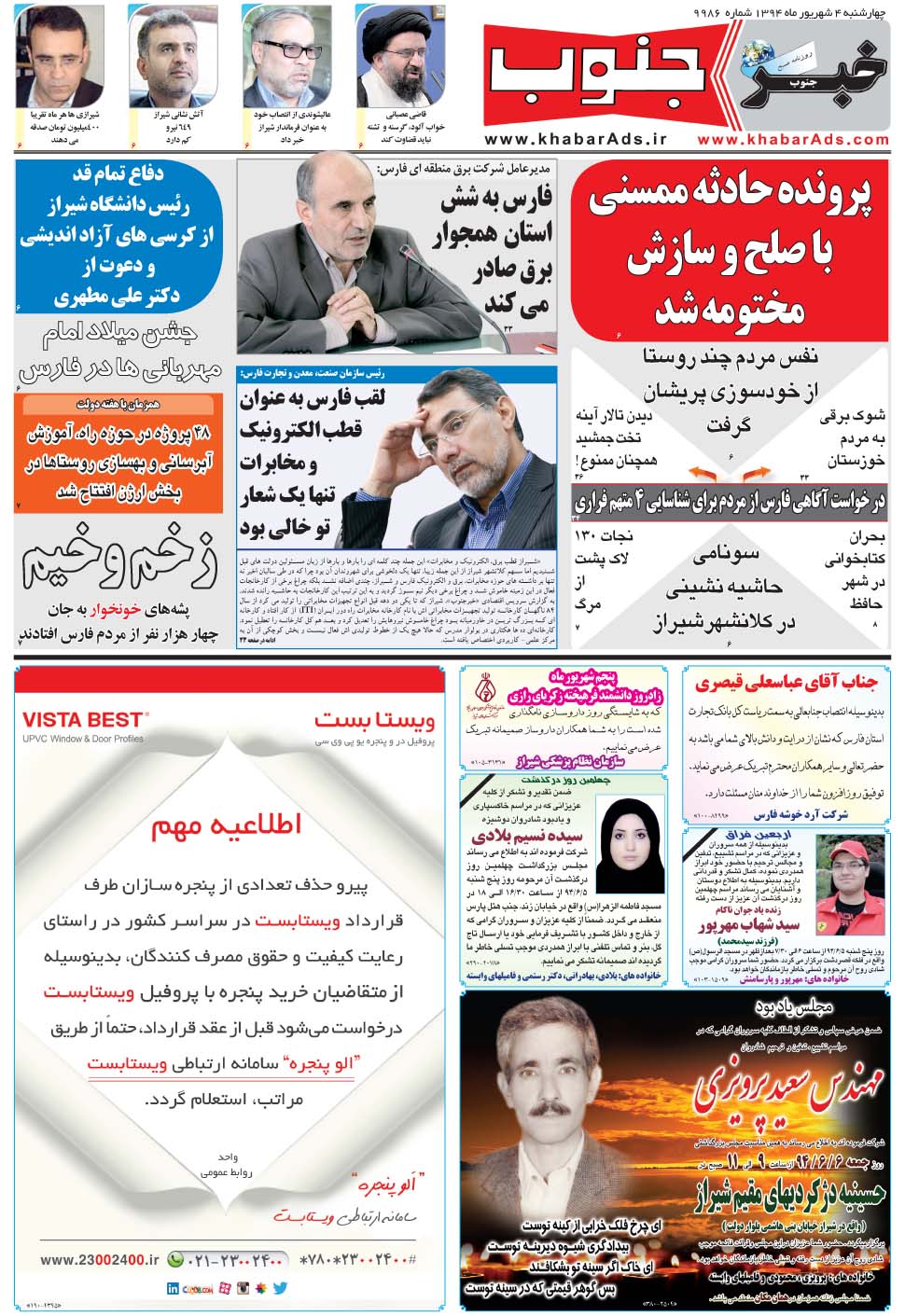 مشاهده صفحه ۵ روزنامه خبرجنوب تاریخ ۴  سال ۱۳۹۴