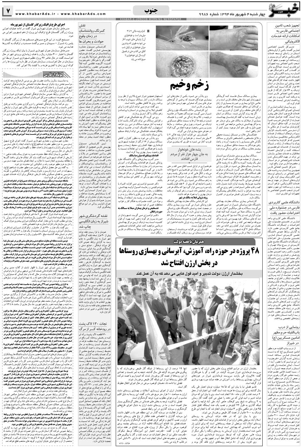 مشاهده صفحه ۷ روزنامه خبرجنوب تاریخ ۴  سال ۱۳۹۴