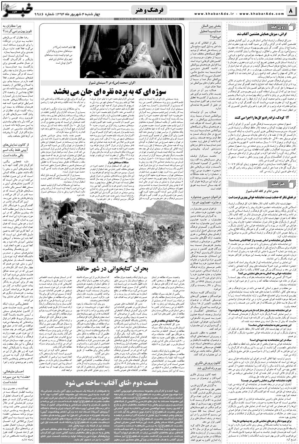 مشاهده صفحه ۸ روزنامه خبرجنوب تاریخ ۴  سال ۱۳۹۴