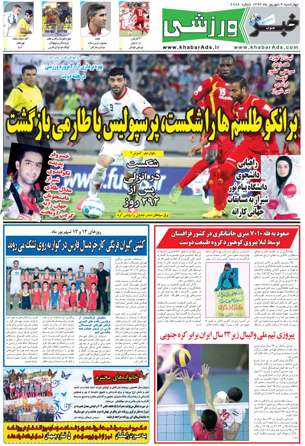 مشاهده صفحه ۹ روزنامه خبرجنوب تاریخ ۴  سال ۱۳۹۴