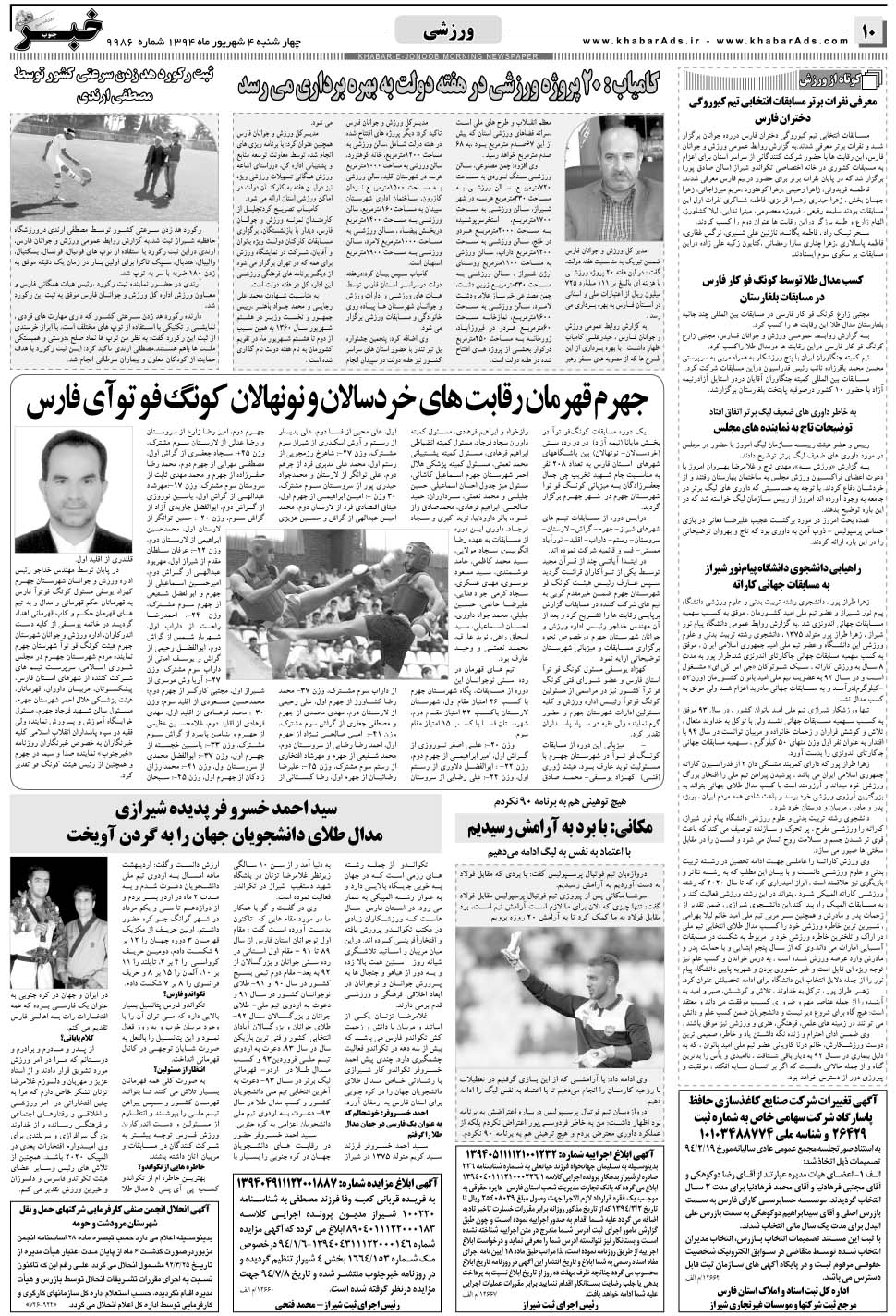 مشاهده صفحه ۱۰ روزنامه خبرجنوب تاریخ ۴  سال ۱۳۹۴