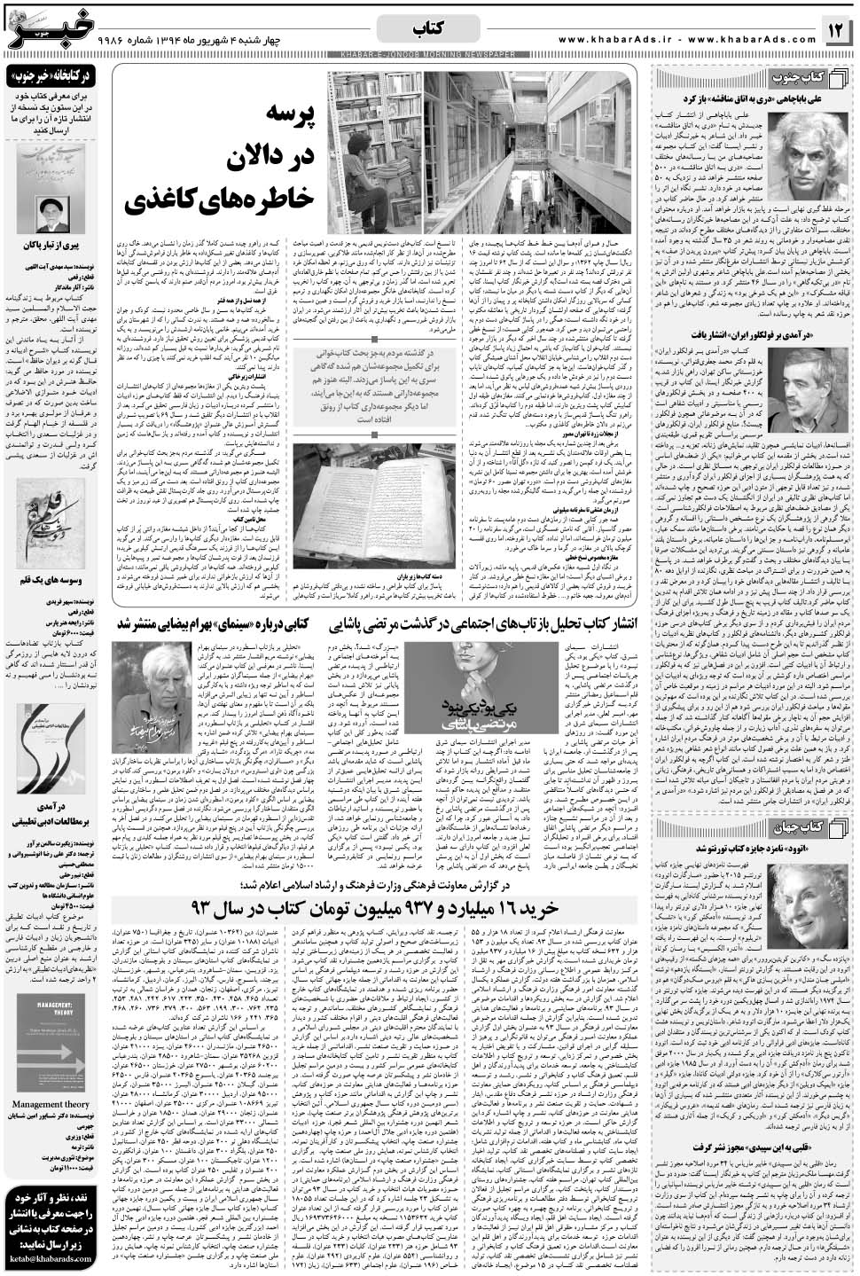 مشاهده صفحه ۱۲ روزنامه خبرجنوب تاریخ ۴  سال ۱۳۹۴