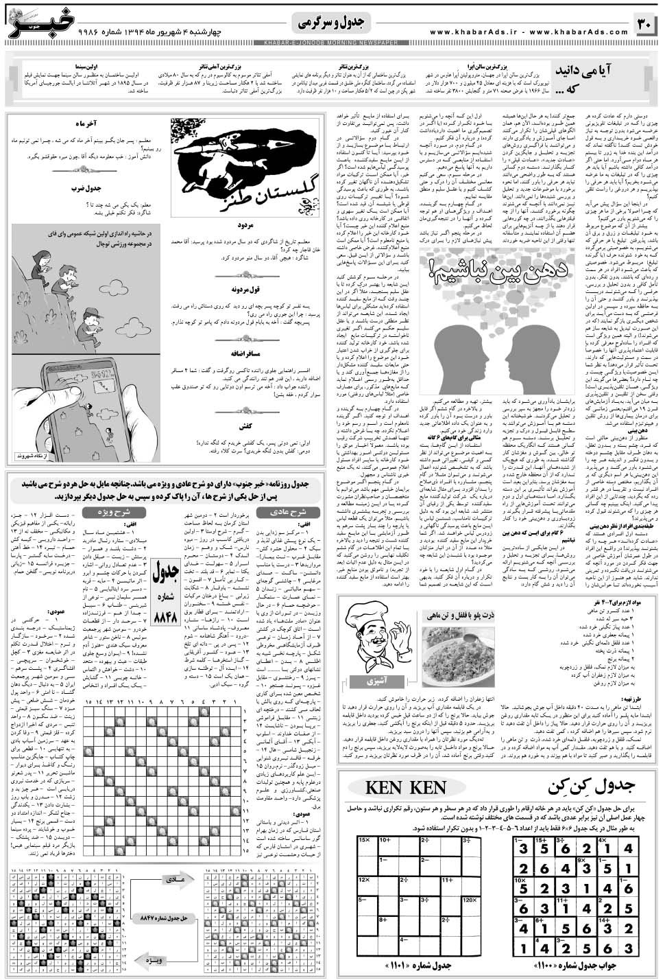 مشاهده صفحه ۳۰ روزنامه خبرجنوب تاریخ ۴  سال ۱۳۹۴