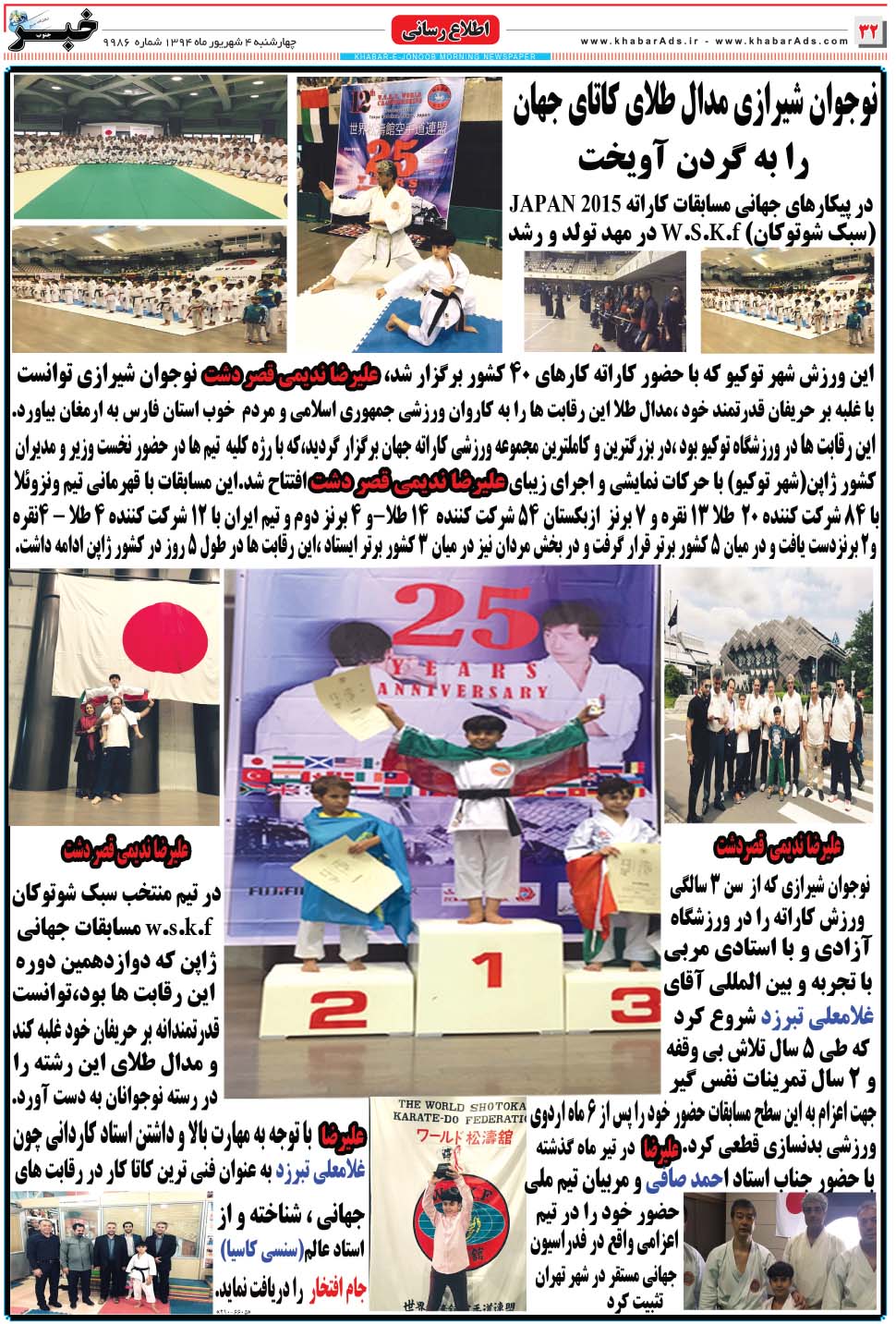 مشاهده صفحه ۳۲ روزنامه خبرجنوب تاریخ ۴  سال ۱۳۹۴