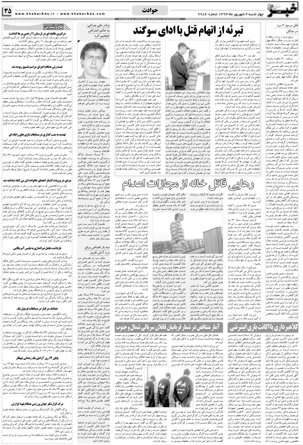 مشاهده صفحه ۳۵ روزنامه خبرجنوب تاریخ ۴  سال ۱۳۹۴