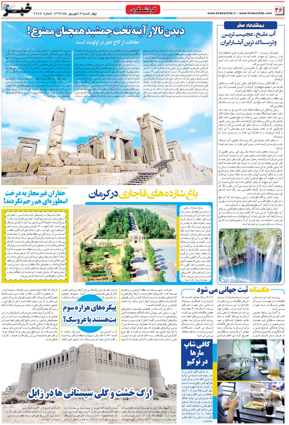 مشاهده صفحه ۳۶ روزنامه خبرجنوب تاریخ ۴  سال ۱۳۹۴