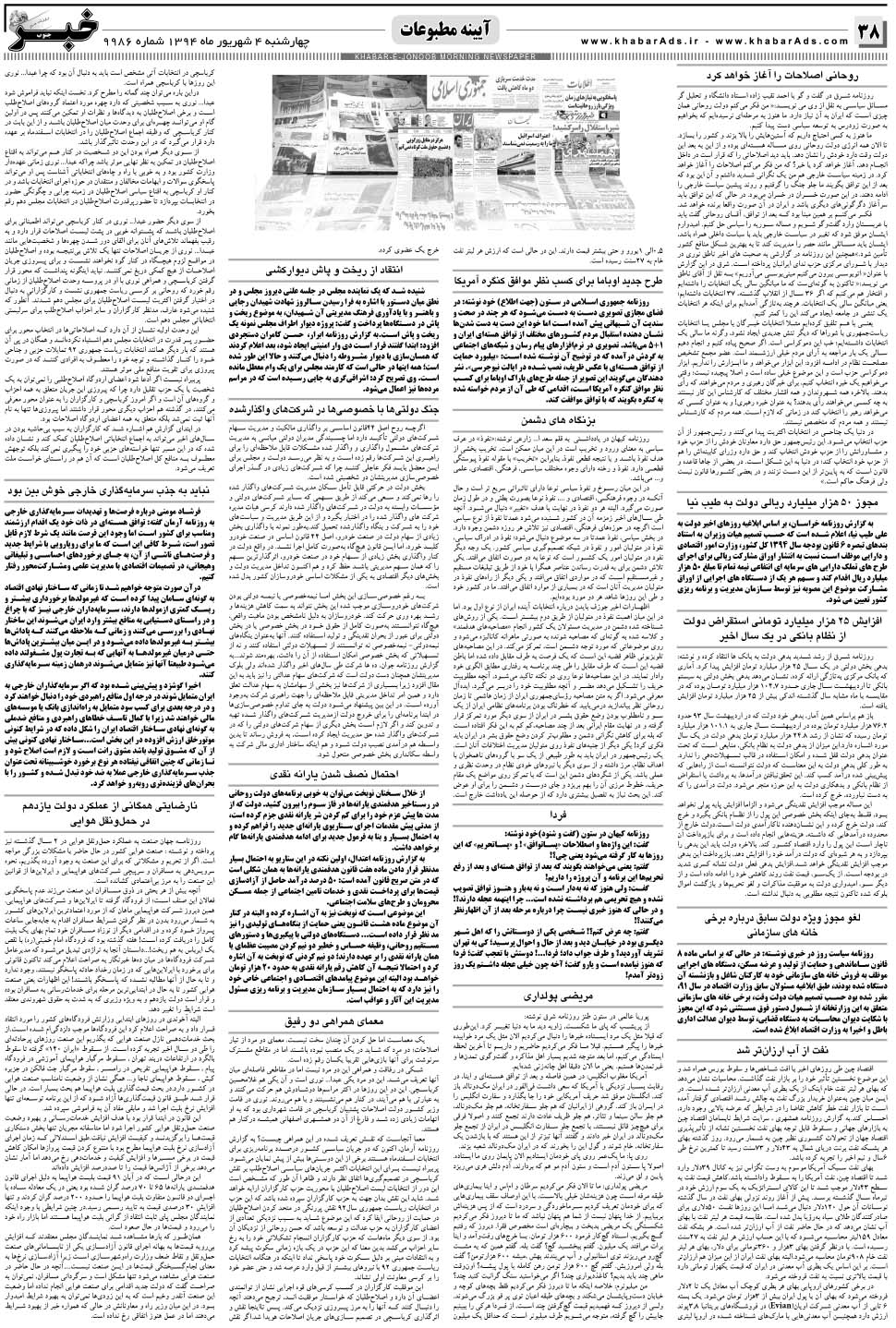 مشاهده صفحه ۳۸ روزنامه خبرجنوب تاریخ ۴  سال ۱۳۹۴