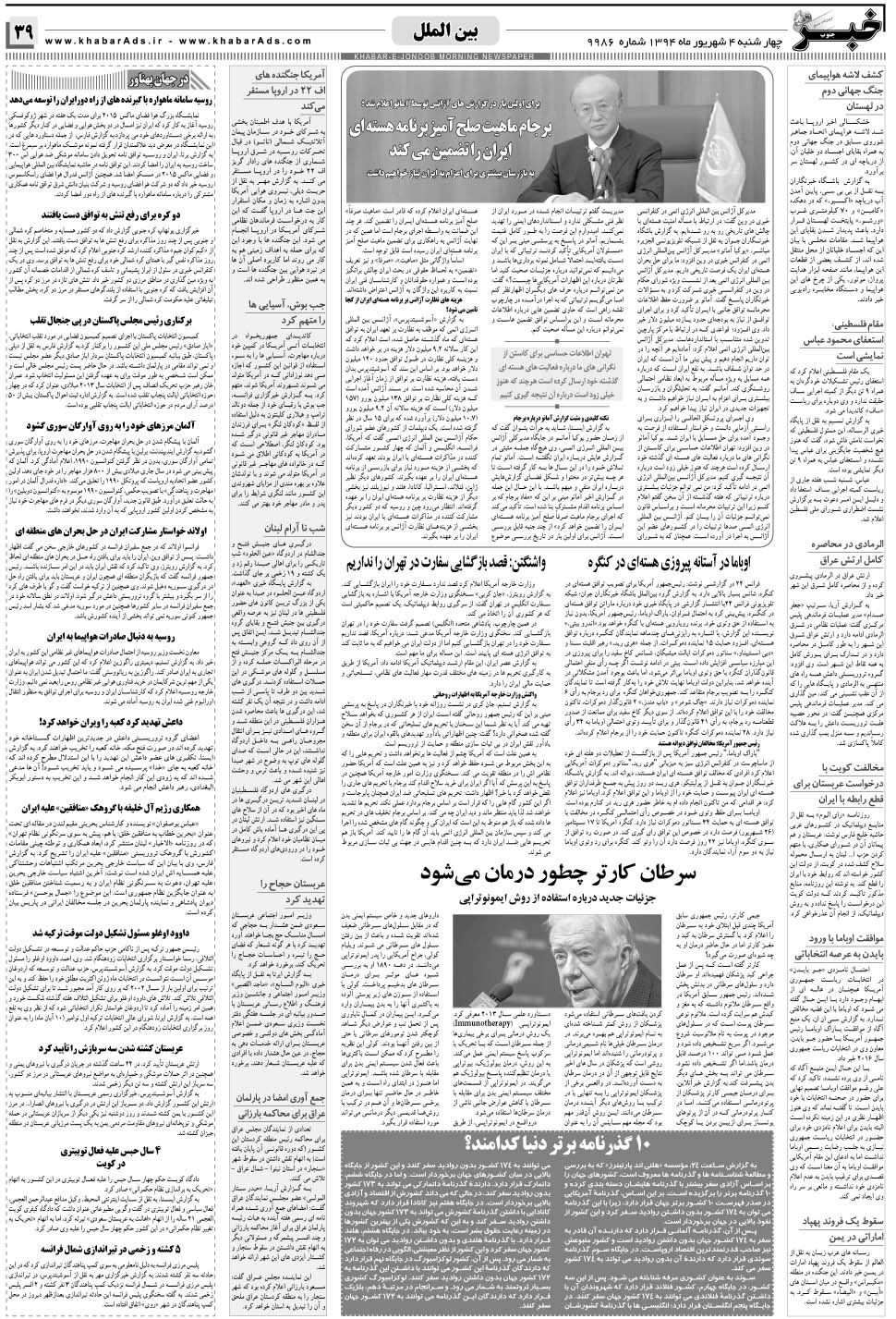 مشاهده صفحه ۳۹ روزنامه خبرجنوب تاریخ ۴  سال ۱۳۹۴