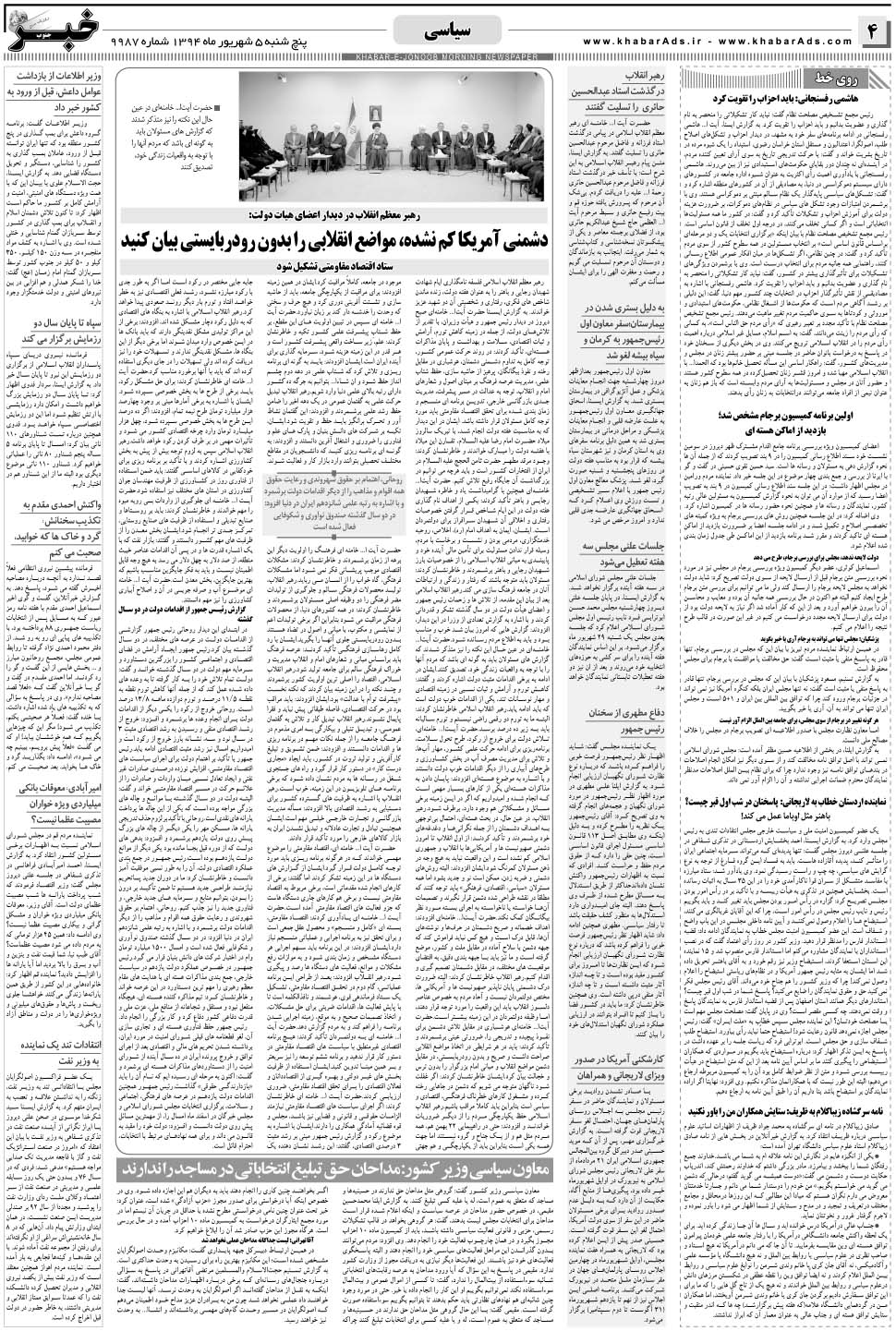 مشاهده صفحه ۴ روزنامه خبرجنوب تاریخ ۵  سال ۱۳۹۴