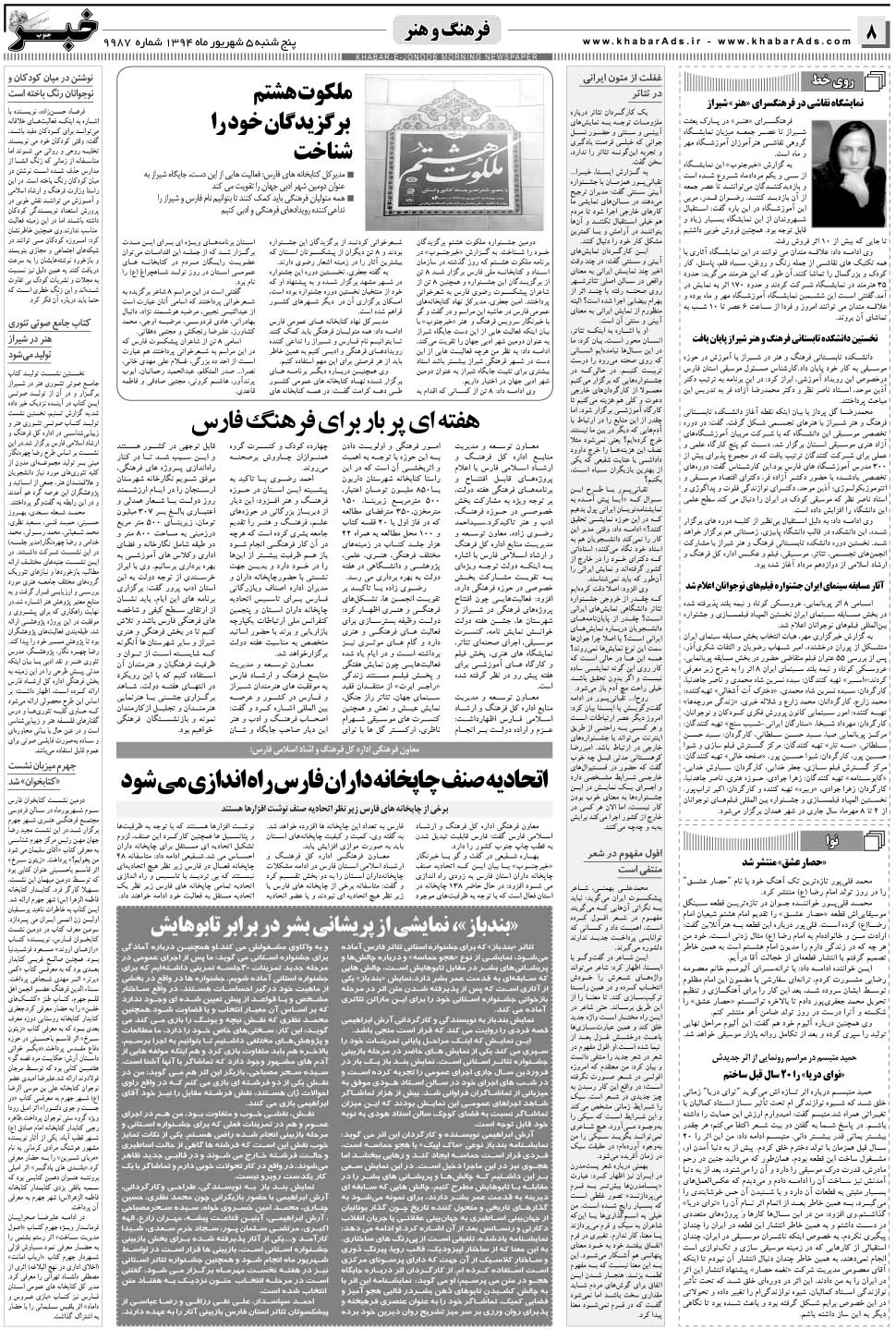 مشاهده صفحه ۸ روزنامه خبرجنوب تاریخ ۵  سال ۱۳۹۴