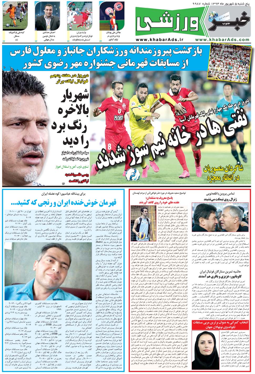 مشاهده صفحه ۹ روزنامه خبرجنوب تاریخ ۵  سال ۱۳۹۴