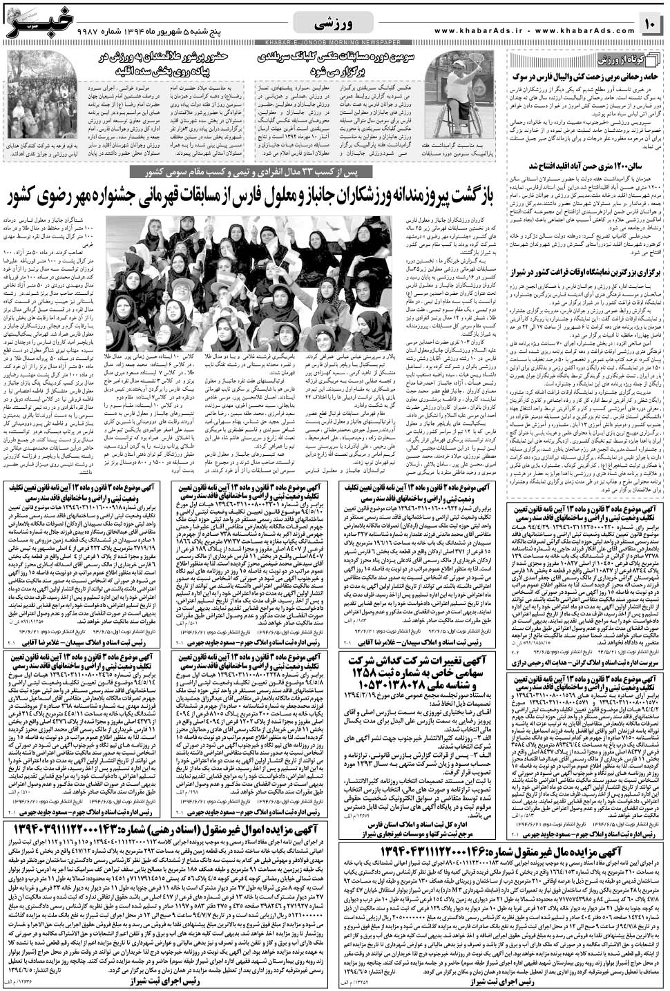 مشاهده صفحه ۱۰ روزنامه خبرجنوب تاریخ ۵  سال ۱۳۹۴