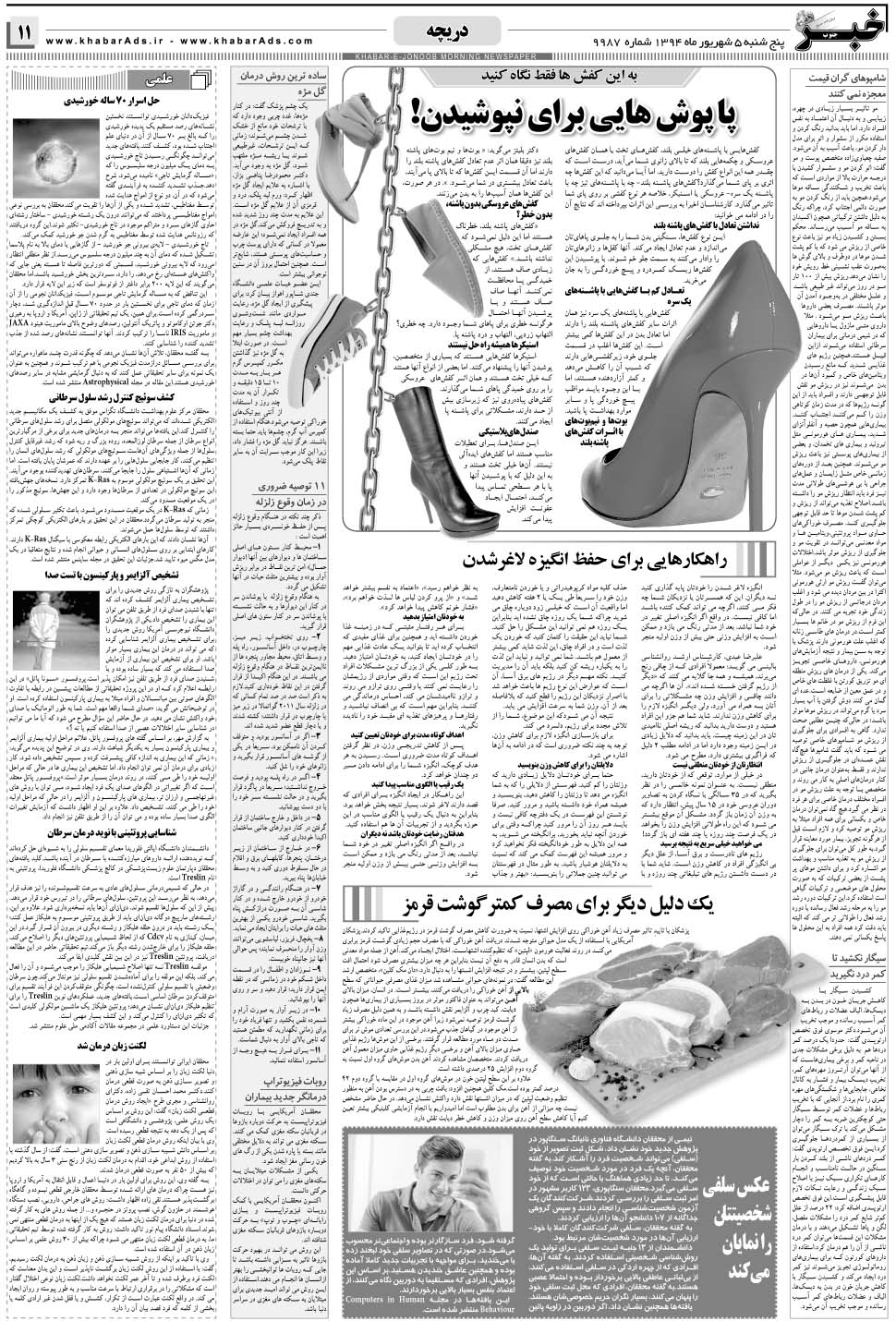 مشاهده صفحه ۱۱ روزنامه خبرجنوب تاریخ ۵  سال ۱۳۹۴