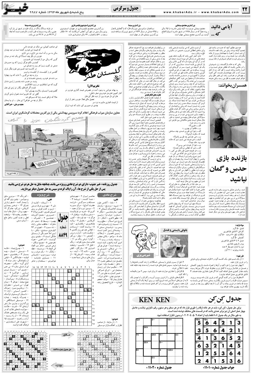 مشاهده صفحه ۲۲ روزنامه خبرجنوب تاریخ ۵  سال ۱۳۹۴