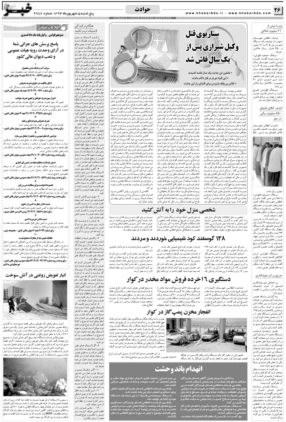 مشاهده صفحه ۲۶ روزنامه خبرجنوب تاریخ ۵  سال ۱۳۹۴